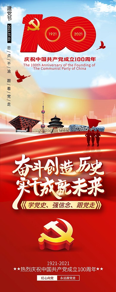 大气庆祝建党100周年系列宣传展架