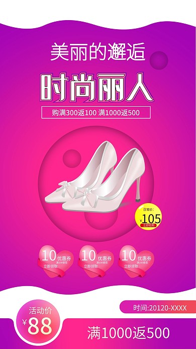 时尚高跟鞋女鞋子促销海报广告