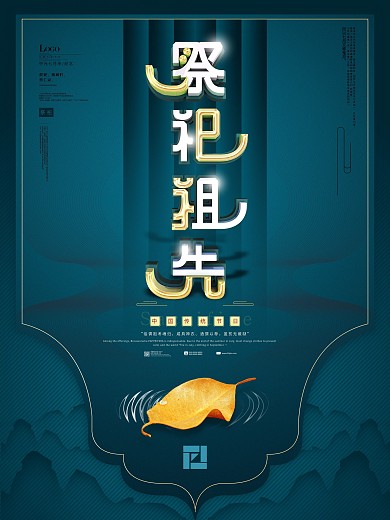 原创意境中元节祭祀祖先宣传海报