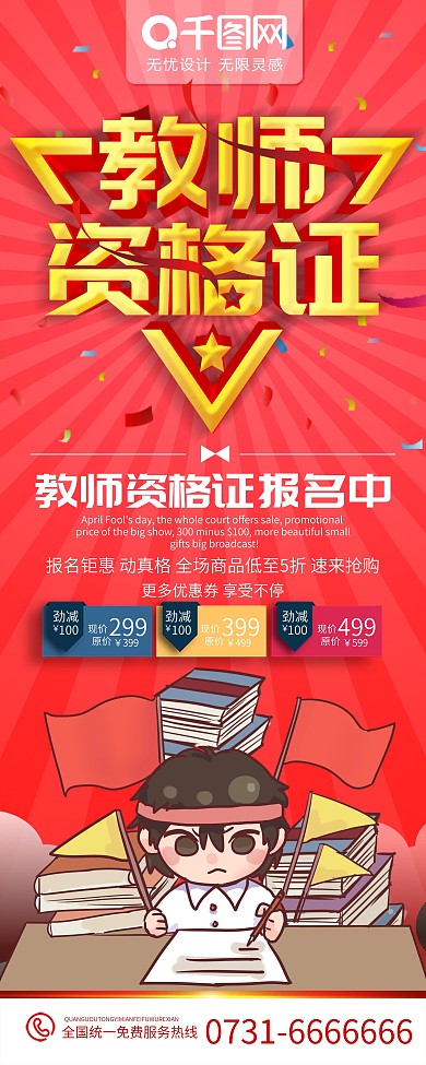 京途教育教师资格证考试