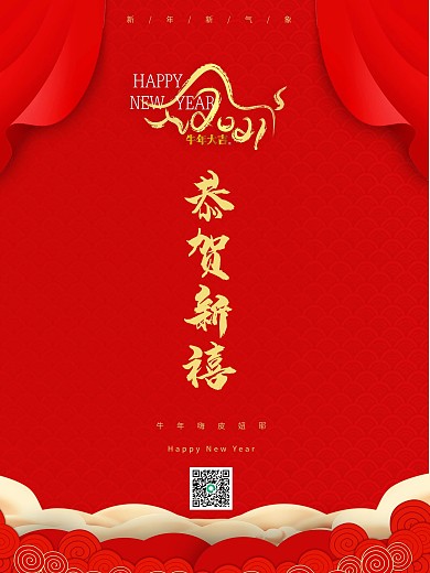 中国风红色简约喜庆新年除夕恭贺新禧背景