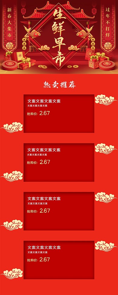 生鲜蔬菜早市春节红色喜庆价目表展架