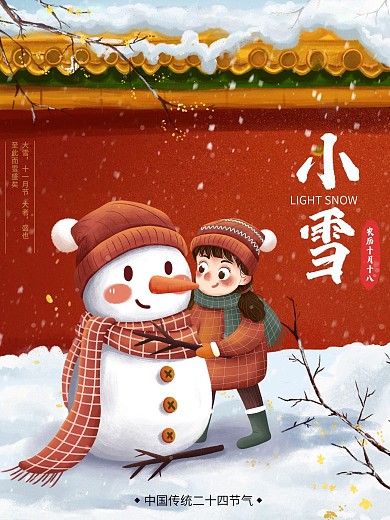 小雪二十四节气冬天季节海报