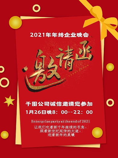 红色圣诞元旦活动邀请函