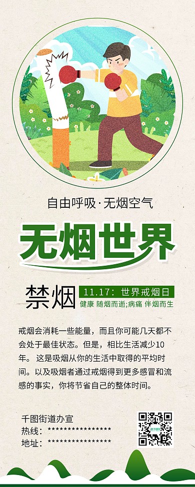 世界无烟日禁烟禁止吸烟公益展架易拉宝