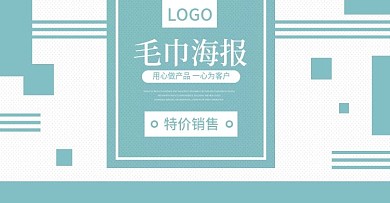 毛巾简约绿色小清新banner