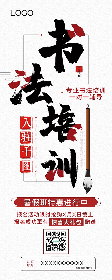 国风简约书法培训招生展架