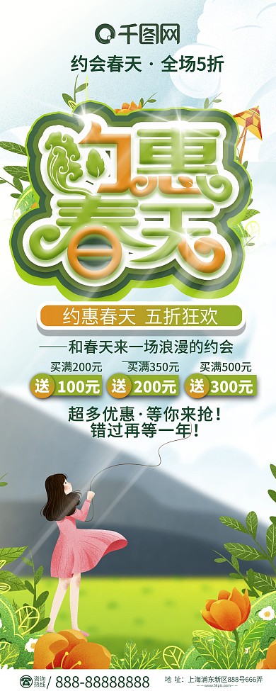 春季商场促销展架设计