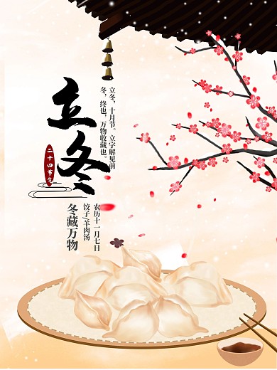 原创冬季简约二十四节气立冬宣传海报