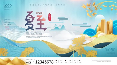 简约创意夏至房地产营销展板