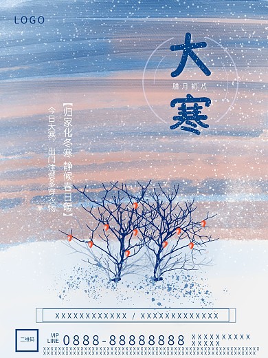 节气节日小寒大寒卡通海报贴片水墨水彩风格