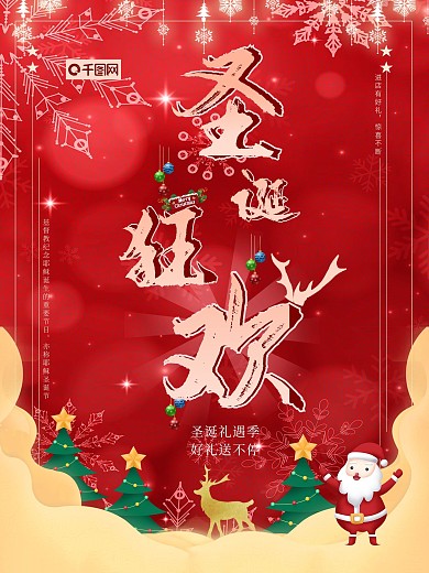 圣诞狂欢红色电商海报背景
