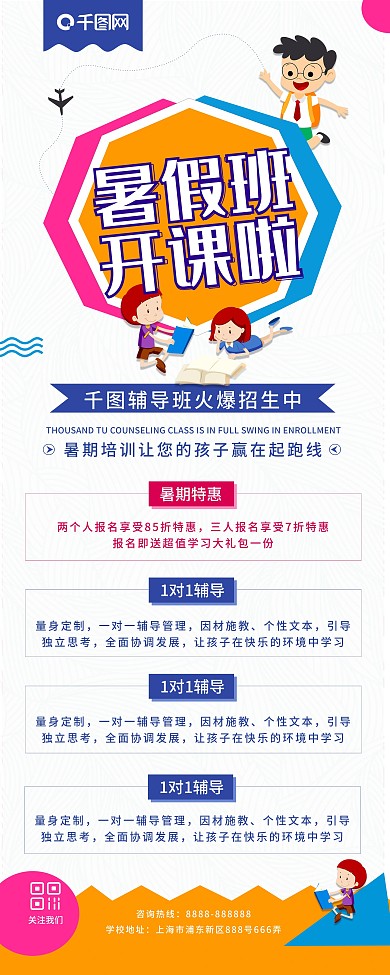 简约清新暑托班暑假辅导班展架