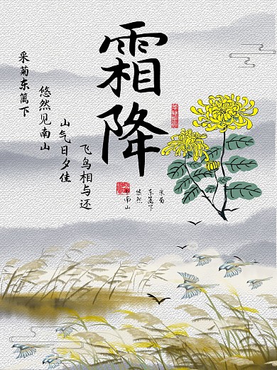 霜降古风大气节气海报