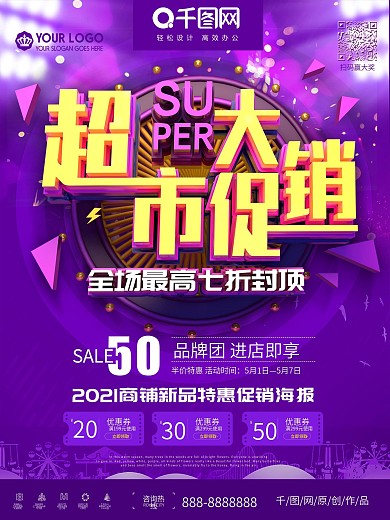 超市促销价格标签
