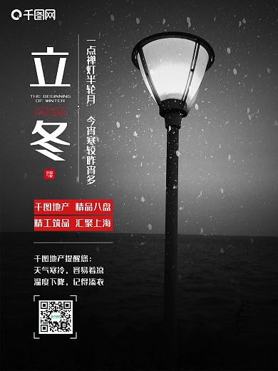 黑色神秘寒冷立冬雪花夜景节日海报