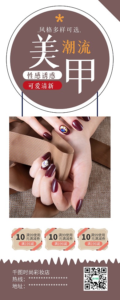 时尚美甲彩妆促销展架易拉宝