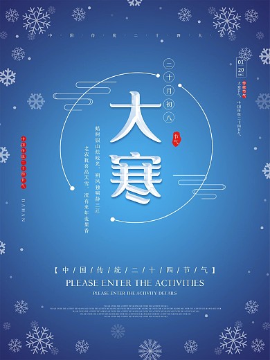 大寒海报蓝色简约传统节气冬季大寒节气海报