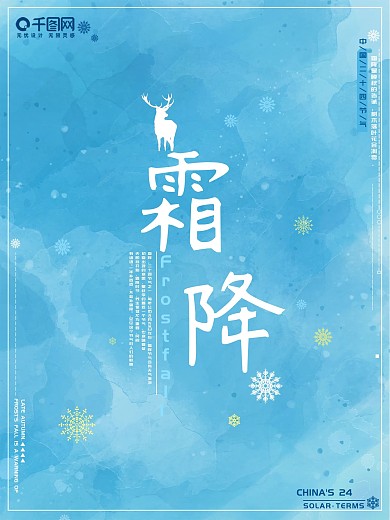 扁平二十四节气霜降海报