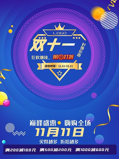 双11打折促销海报