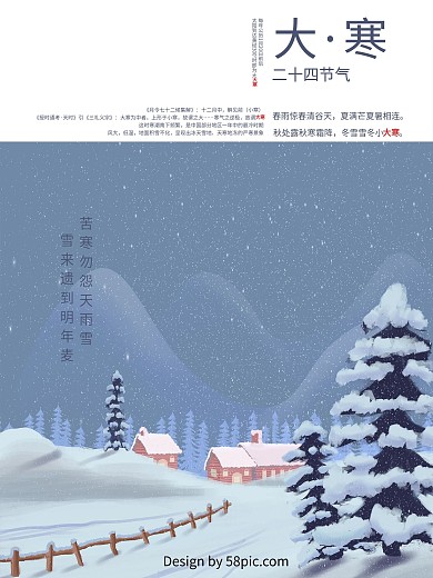 大寒节气介绍简约喷绘海报设计PSD模板