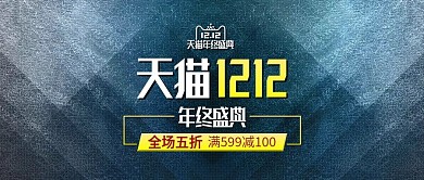 电商淘宝蓝色渐变双十二促销banner