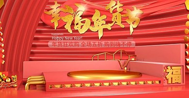 c4d电商海报banner年货节喜庆鞭炮