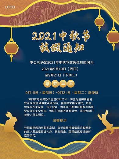 2020中秋节放假通知剪纸简约蓝色背景