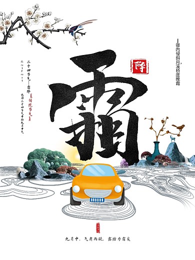 霜降二十四节气海报背景板