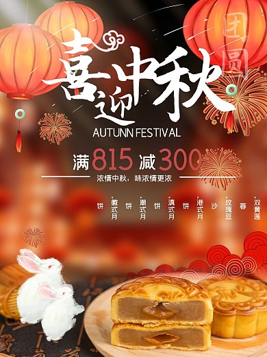 喜庆中秋节节日海报