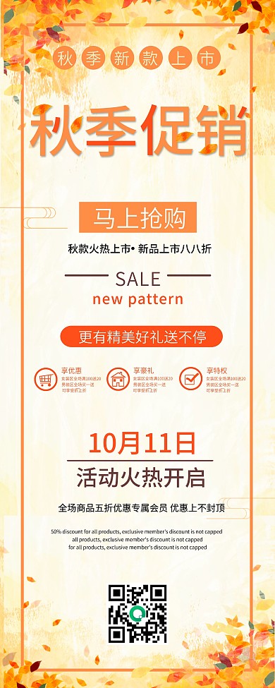 原创小清新手绘落叶秋季上新新款店铺易拉宝