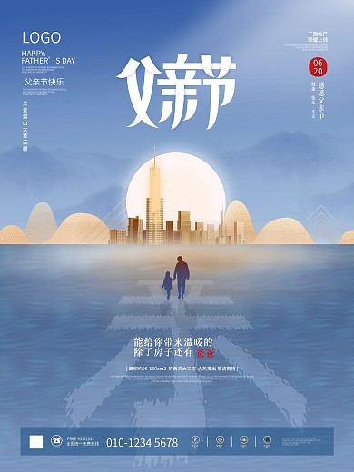蓝色简约创意父亲节房地产营销节日海报