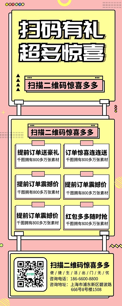 原创简约门孟菲斯风扫码有礼活动促销展架