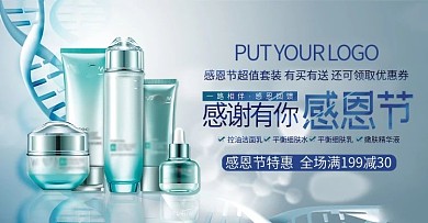蓝色科技基因化妆品感恩节banner