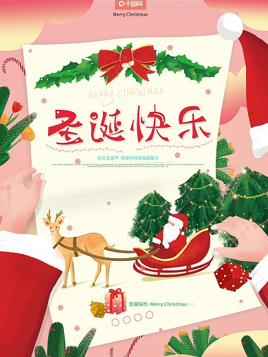 原创插画唯美清新圣诞节快乐营销祝福海报