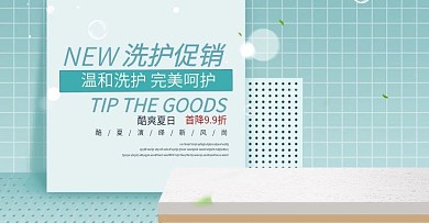 简约清新风淘宝洗护节海报banner