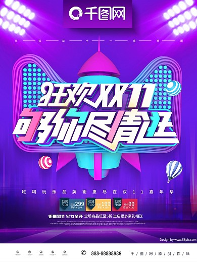 C4D创意双11够你尽情逛双11促销海报