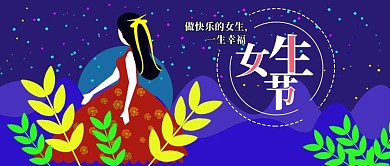 公众号封面165妇女节节日流行喜庆主图