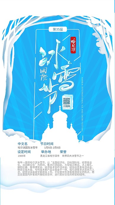 哈尔滨国际冰雪节艺术字剪纸风35届