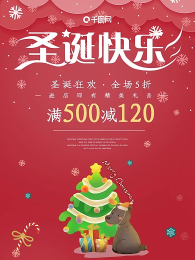 圣诞快乐圣诞树圣诞节雪花海报