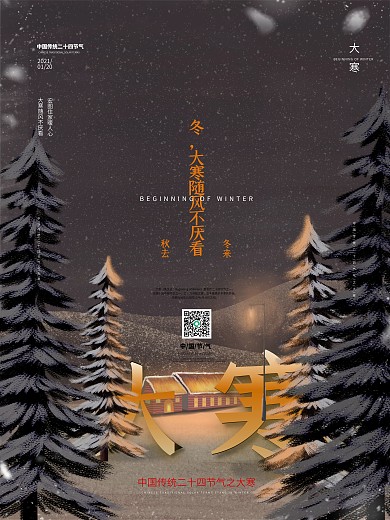 大寒海报二十四节气创意节日冬季雪花海报