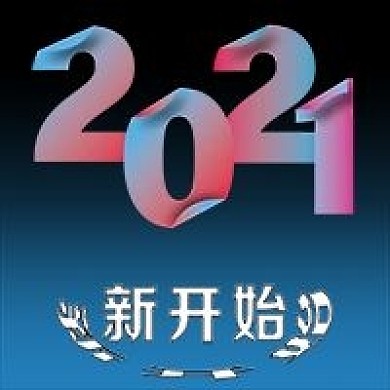 2021新开始公众号次图 微信号背景