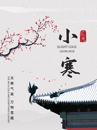 小寒创意简约插画二十四节气海报