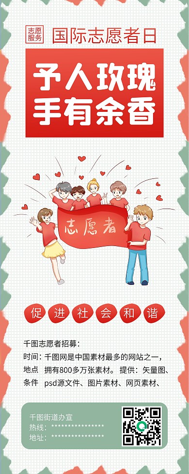 国际志愿者日爱心公益宣传展架易拉宝