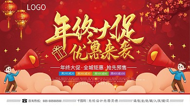 中国风喜庆年终回馈展板