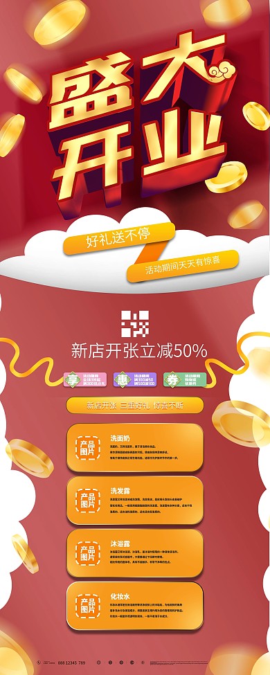 盛大开业开业优惠信息展架