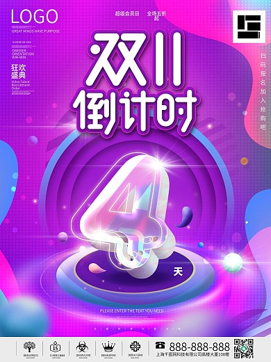原创电商风创意数字双十一倒计时4天海报