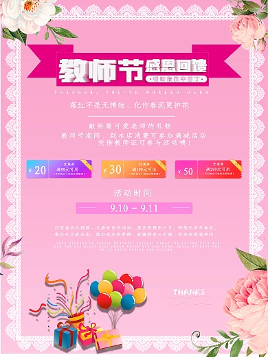 创意教师节促销海报