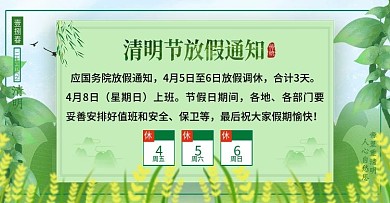 原创手绘小清新风格清明节放假公告放假海报