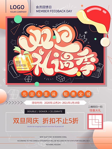 简约几何创意双旦礼遇季促销海报